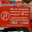 Об ответственности за продажу алкогольной продукции несовершеннолетним - Газета Сельская новь
