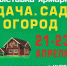 Выставка-ярмарка «Дача. Сад. Огород-2022» приглашает к участию - Администрация Шатровского района