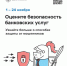 Центральный банк Российской Федерации в период с 1 ноября 2024 г. по 24 ноября 2024 г. проводит опрос «Степень удовлетворенности населения уровнем безопасности финансовых услуг, оказываемых организациями кредитно-финансовой сферы». - Шатровский муниципальный округ
