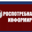 С 10.03.2025 года по 21.03.2025 года в Шадринском ТО Управления Роспотребнадзора по Курганской области проводится «горячая линия» для потребителей, по вопросам защиты их прав и законных интересов. - Шатровский муниципальный округ