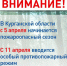 В Курганской области установлена дата введения особого противопожарного режима. - Шатровский муниципальный округ