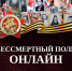 В День Победы Бессмертный полк героев пройдет в онлайн-шествии. - Шатровский муниципальный округ