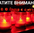 В свете текущих обстоятельств, во избежание рисков во время массового скопления людей акция «Тысяча свечей» переносится на более поздний срок. - Шатровский муниципальный округ