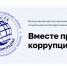 В Генеральной прокуратуре Российской Федерации стартует Международный молодежный конкурс социальной антикоррупционной рекламы «Вместе против коррупции!». - Шатровский муниципальный округ