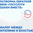 Платформа обратной связи (ПОС) на Госуслугах — это много возможностей на одной площадке. - Шатровский муниципальный округ