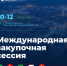 Курганские производители представят свою продукцию на международной закупочной сессии в Новосибирске. - Шатровский муниципальный округ