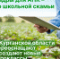 По поручению губернатора Вадима Шумкова в регионе уже создан 21 агрокласс. - Шатровский муниципальный округ