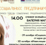 Приглашаем на серию онлайн-вебинаров от «Школы социальных предпринимателей»!. - Шатровский муниципальный округ
