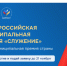 Открыт прием заявок на III Всероссийскую муниципальную премию «Служение». - Шатровский муниципальный округ