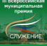 Представители Курганской области подают заявки на премию «Служение». - Шатровский муниципальный округ