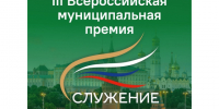 Представители Курганской области подают заявки на премию «Служение». - Шатровский муниципальный округ