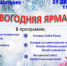 25 декабря в 11:00 на центральной площади с. Шатрово состоится Новогодняя ярмарка. - Шатровский муниципальный округ