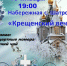 Культурная программа, посвящённая празднику Крещения, в Шатрово состоится 19 января в 19 часов на набережной. - Шатровский муниципальный округ