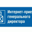 На сайте ООО «Газпром межрегионгаз Курган» работает интернет-приёмная — удобный способ напрямую обратиться к руководству компании. - Шатровский муниципальный округ