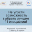 Народное голосование в рамках премии «Служение» продолжается. - Шатровский муниципальный округ