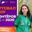 На платформе Добро.pф стартовал набор волонтёров Всероссийского голосования за объекты благоустройства. Оно проходит ежегодно в рамках федерального проекта «Формирование комфортной городской среды». - Шатровский муниципальный округ