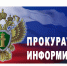 30.03.2026 в 14 ч. 00 мин. исполняющим обязанности прокурора Шатровского района будет проводиться личный прием предпринимателей по вопросам соблюдения их прав. - Шатровский муниципальный округ