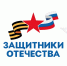 Филиал Государственного фонда поддержки участников специальной военной операции «Защитники Отечества» по Курганской области в Шатровском муниципальном округе находится: с.Шатрово, ул.Федосеева, д.53, в здании Администрации округа, 1 этаж, кабинет №5. - Шатровский муниципальный округ