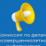 Отчет о деятельности КДН и ЗП. - Шатровский муниципальный округ