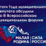 📍В Москве в Национальном центре «Россия» проходит III Всероссийский муниципальный форум «МАЛАЯ РОДИНА – СИЛА РОССИИ». Одной из тем обсуждения стал прошедший Год муниципального депутата. - Шатровский муниципальный округ